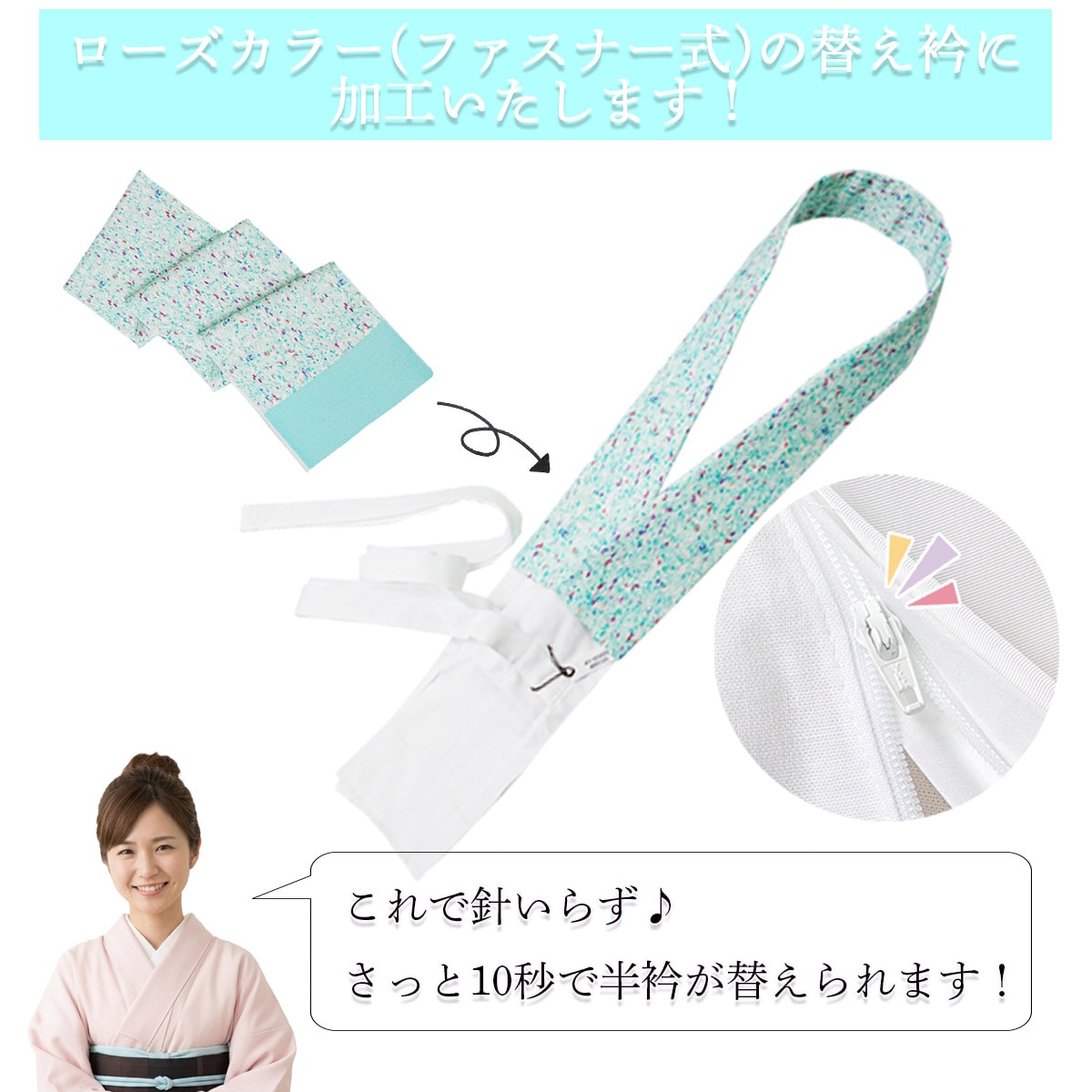 牡丹刺繍半衿きらっくローズカラー加工 正絹長襦袢きらっく加工 衿秀 公式 別注 替え衿 半衿 加工 かええり 半襟 はんえり ファスナー