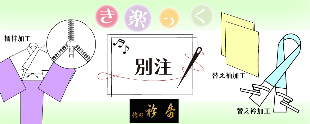 襟の衿秀
