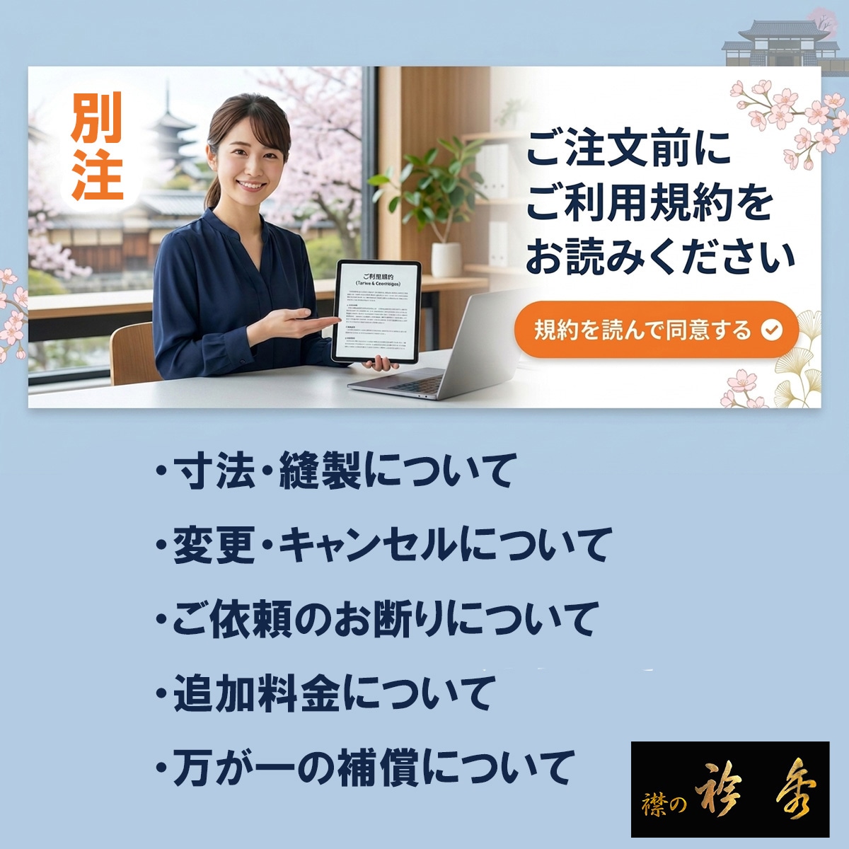 襟の衿秀