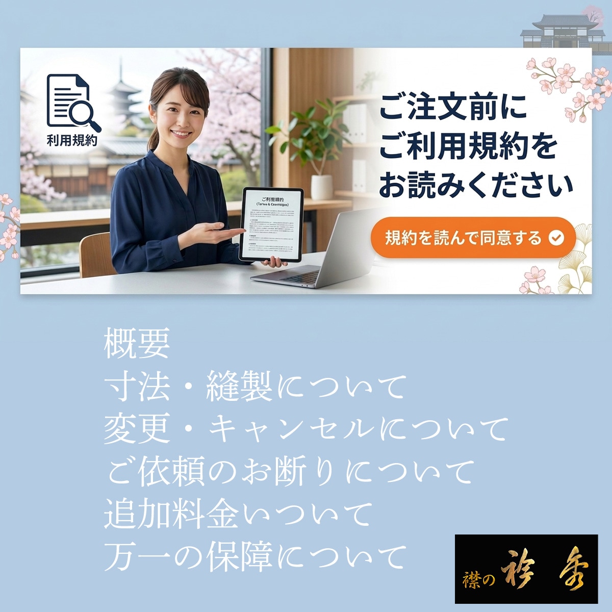 襟の衿秀