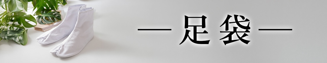 襟の衿秀