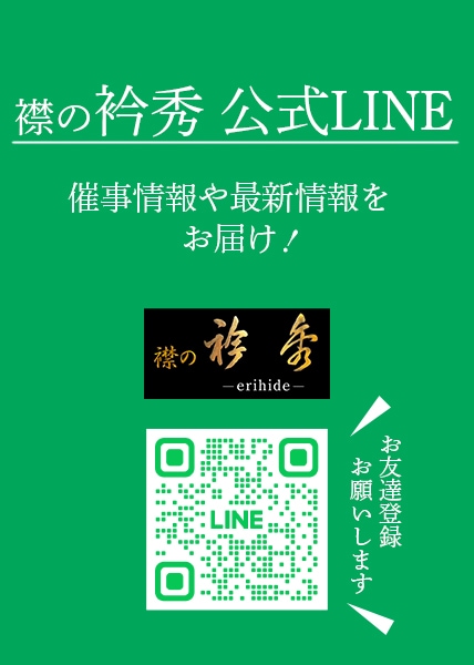 京都の和装小物メーカー「襟の衿秀」