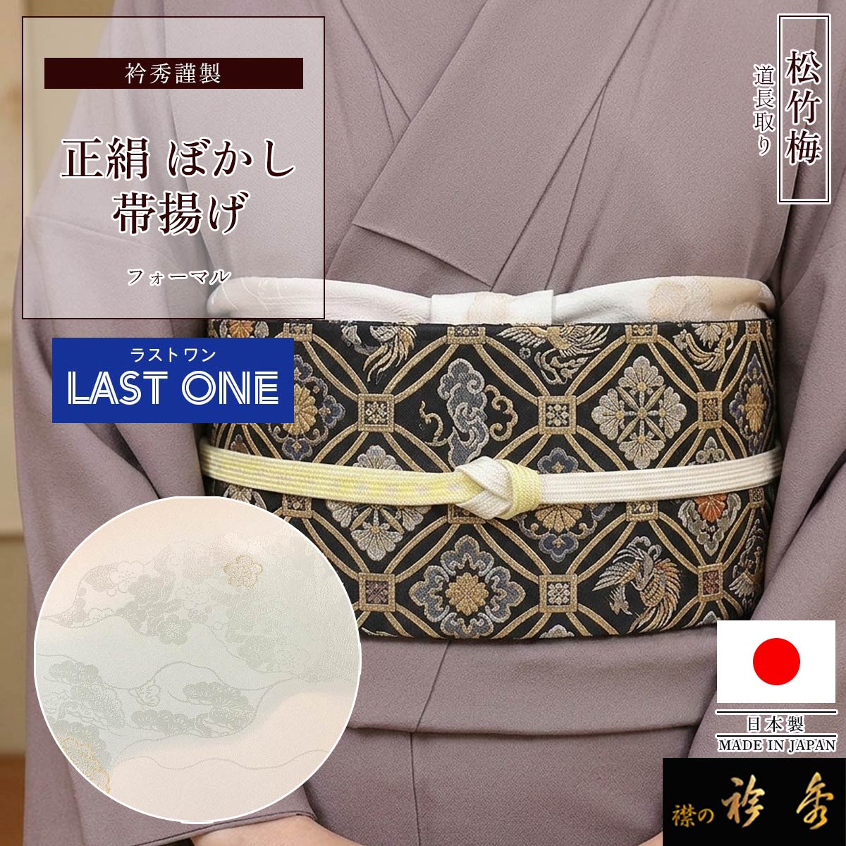 衿秀 公式 【ラストワン】 帯揚げ 日本製 正絹 絹 道長取り ぼかし