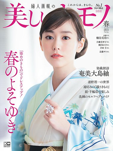 美しいキモノ2022年春号