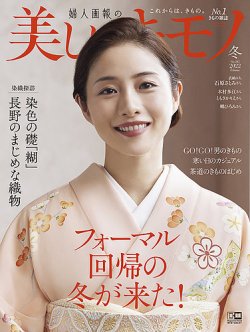 美しいキモノ 2022年冬号