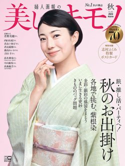 美しいキモノ2023年秋号