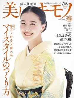 美しいキモノ 2024年 04月号