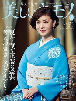 美しいキモノ2025年夏号