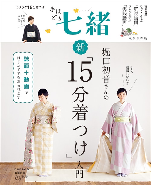 新15分着づけ入門