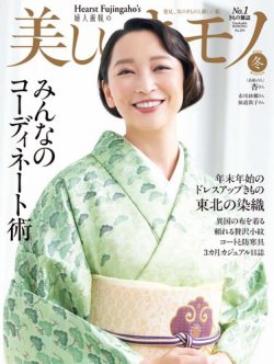 美しいキモノ2025年冬号