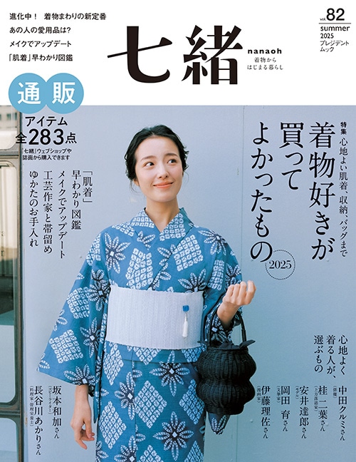 七緒 vol.82 2025夏号