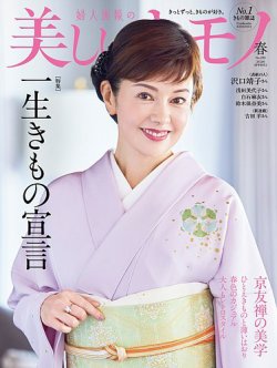 美しいキモノ2026年春号