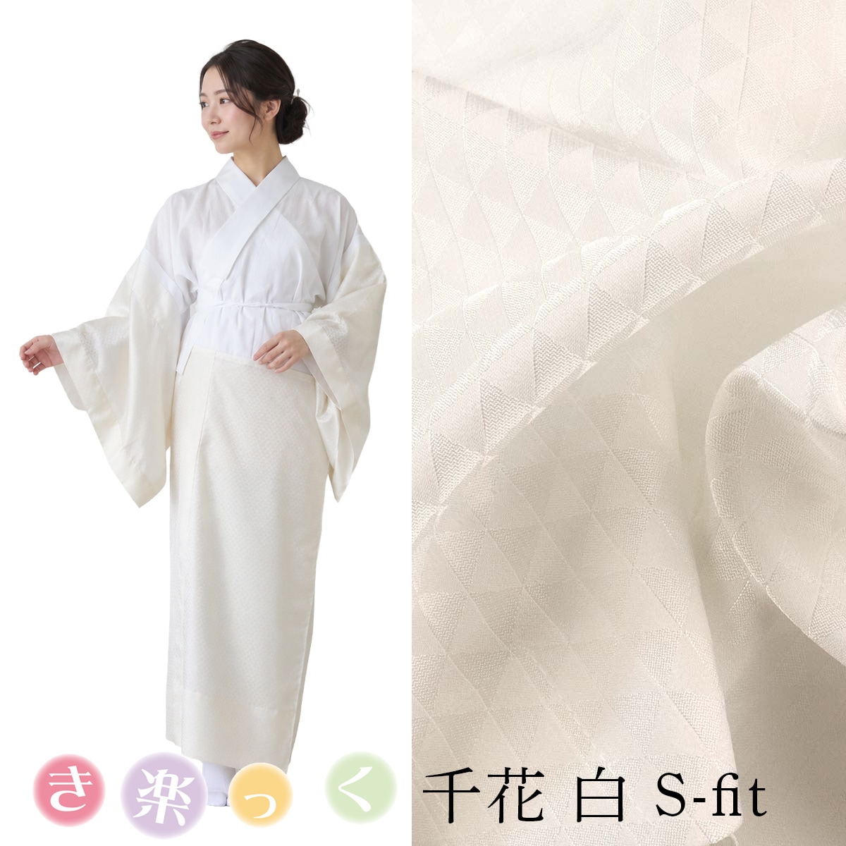 衿秀 公式 【数量限定・特別価格】き楽っく 千花 長襦袢 Sfitサイズ イ