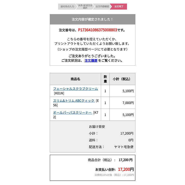 エリナ 公式オンラインショップ | 利用案内