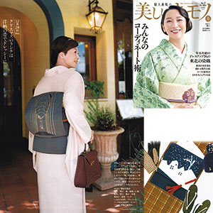 Instagram「美しいキモノ2025年冬号掲載」