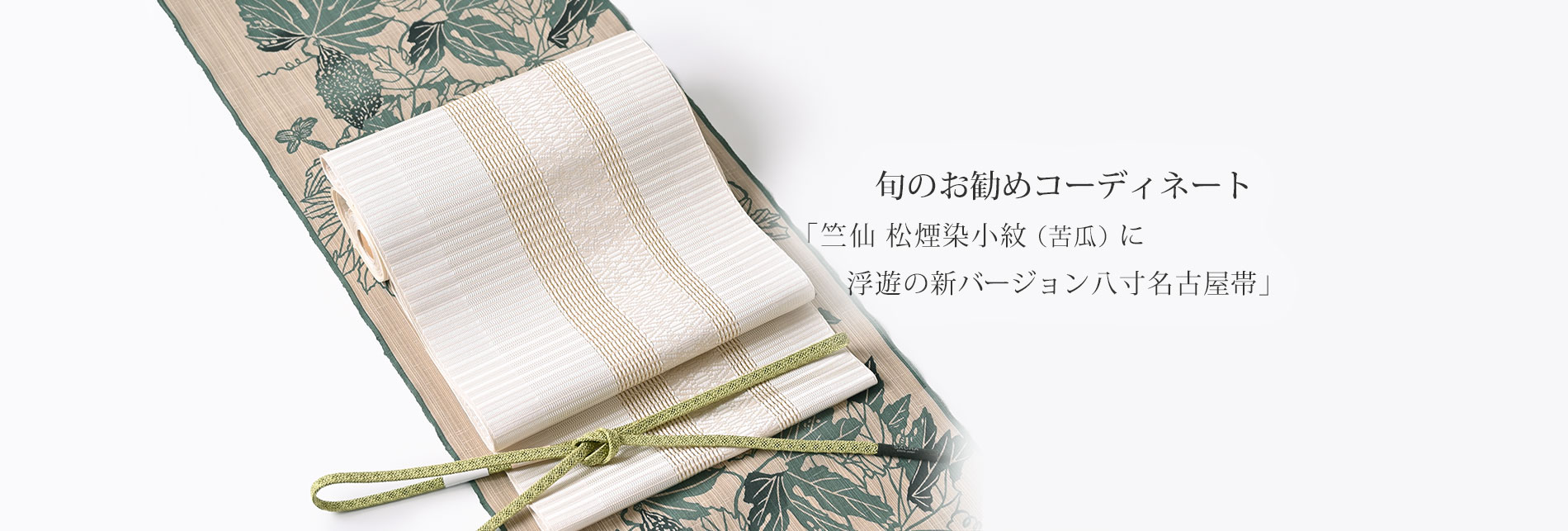 着物と帯『呉服えり新オンラインショップ』