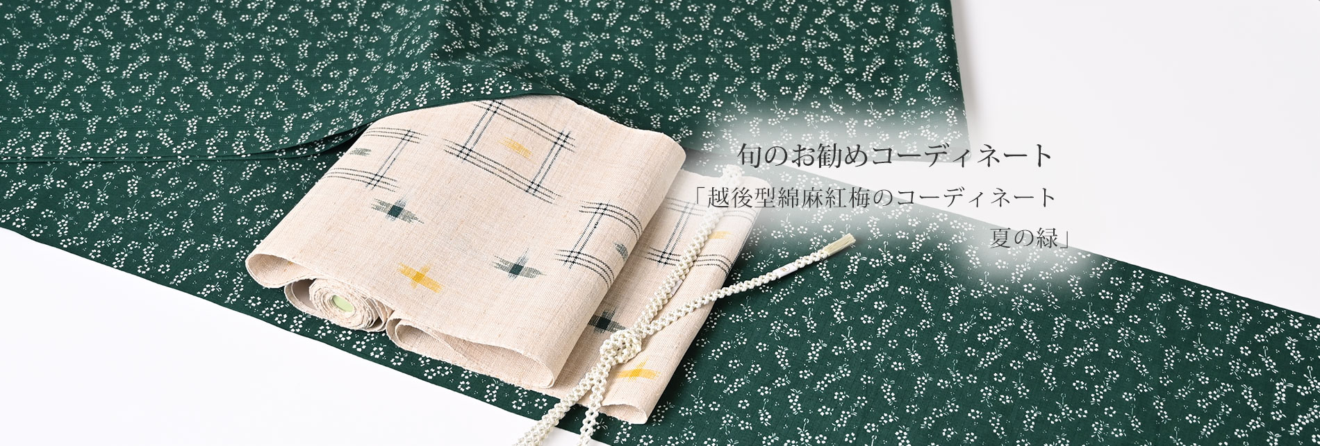 着物と帯『呉服えり新オンラインショップ』