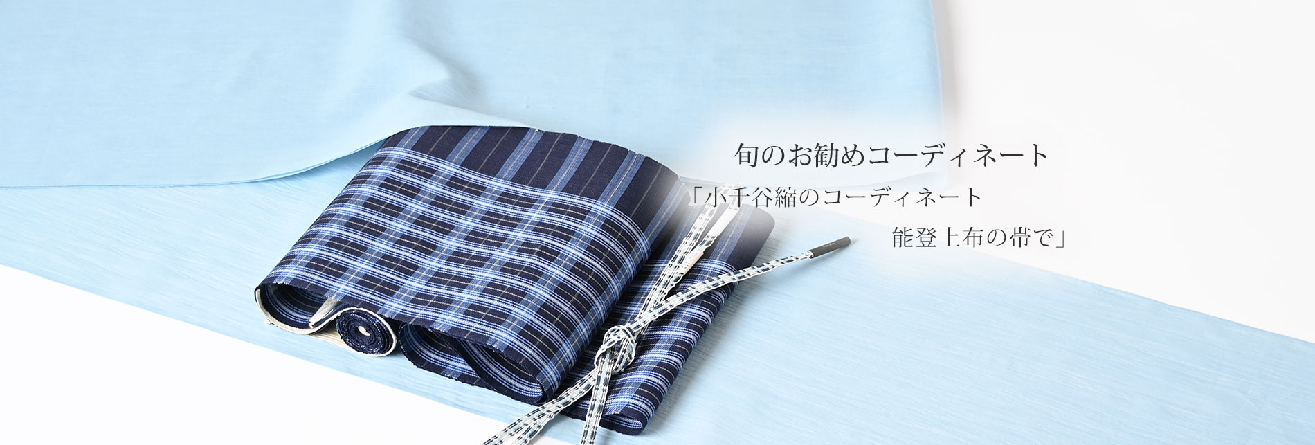 着物と帯『呉服えり新オンラインショップ』