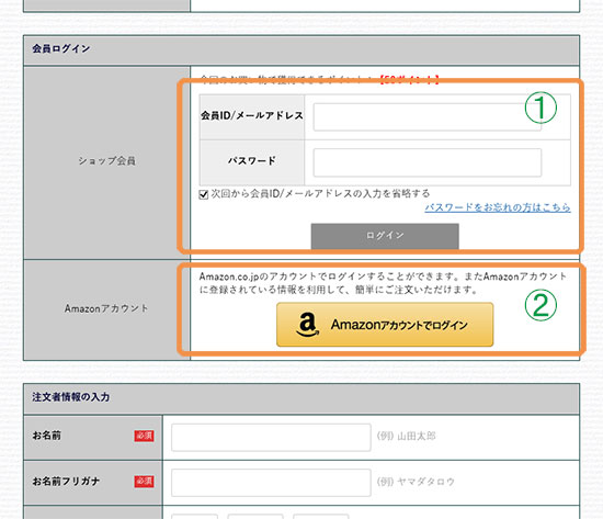 既会員IDとの連携の仕方