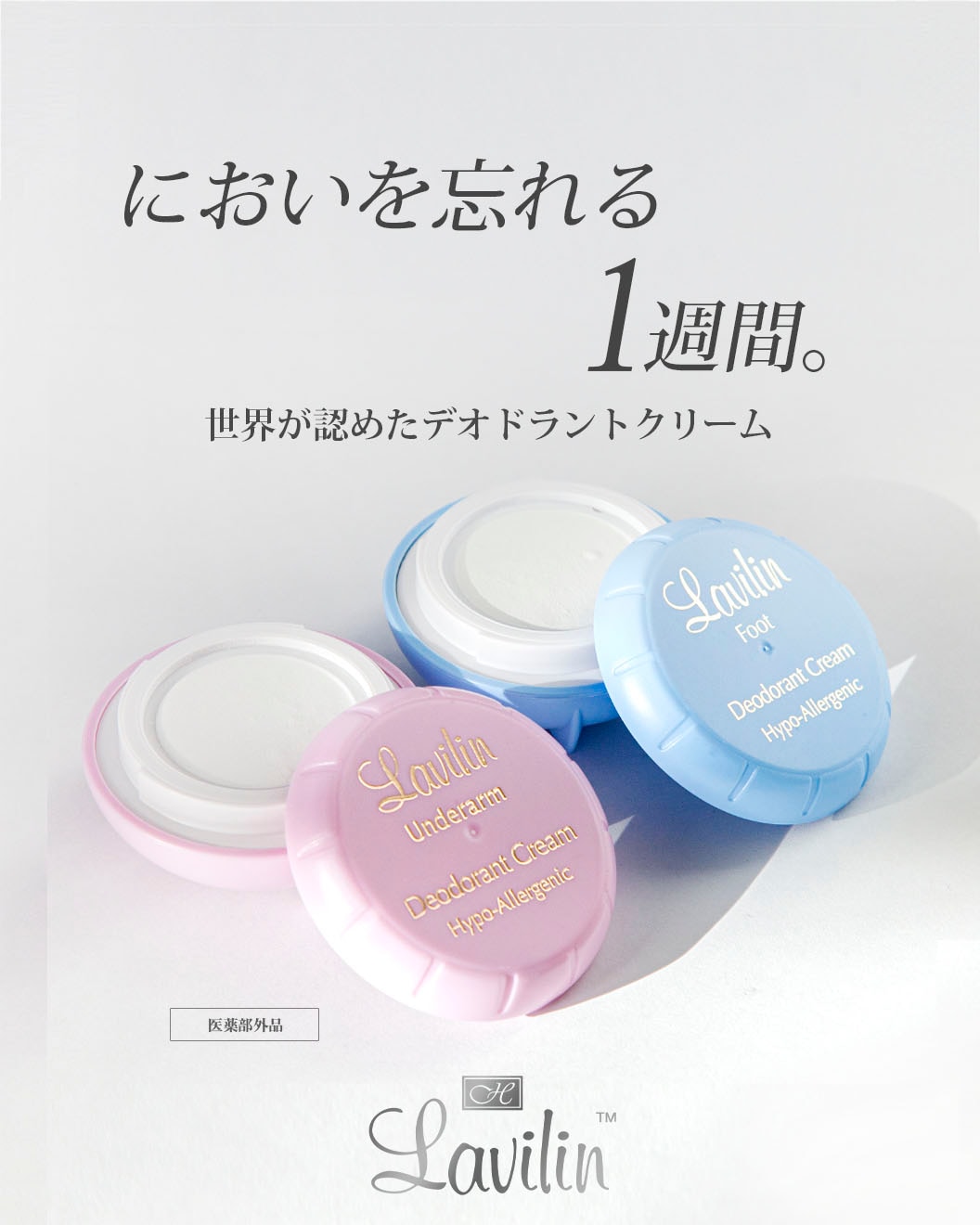 公式】ラヴィリンオンラインショップ