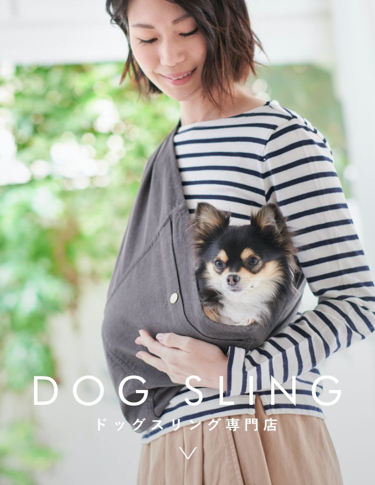 ドッグスリング 犬用抱っこ紐 選ばれ続けて人気no 1 Erva エルバ 日本で唯一の犬用スリング 抱っこ紐 専門ブランド