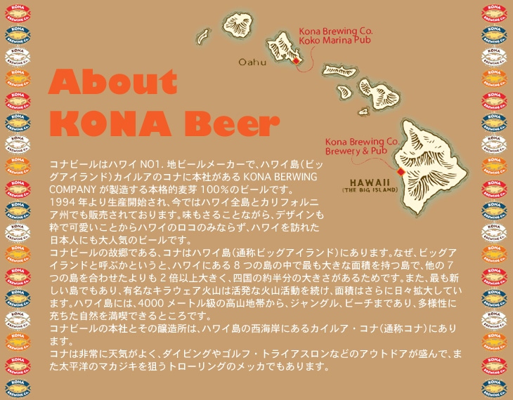 About KONA Beer