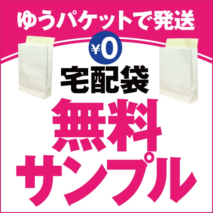 無料サンプル