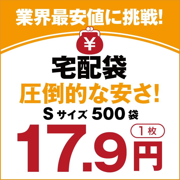 最安17.9円