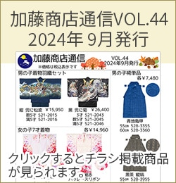 加藤商店通信VOL.40 2024年5月発行