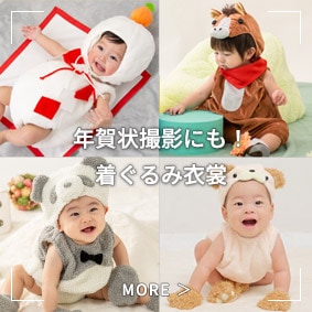 年賀状撮影にも！着ぐるみ衣裳