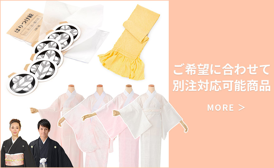 別注可能商品特集