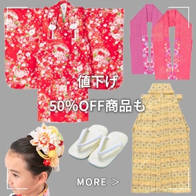 50％以上OFF商品も！値下げ商品