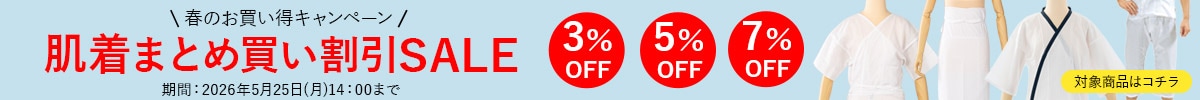 肌着まとめ買い割引2026バナー