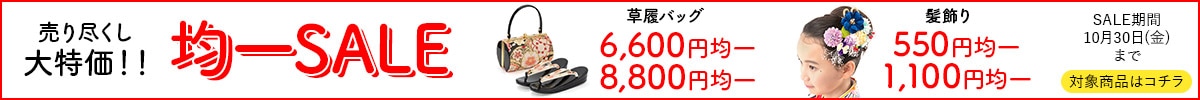 草履バッグ髪飾り大特価セールバナー