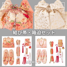 結び帯箱迫セット2610