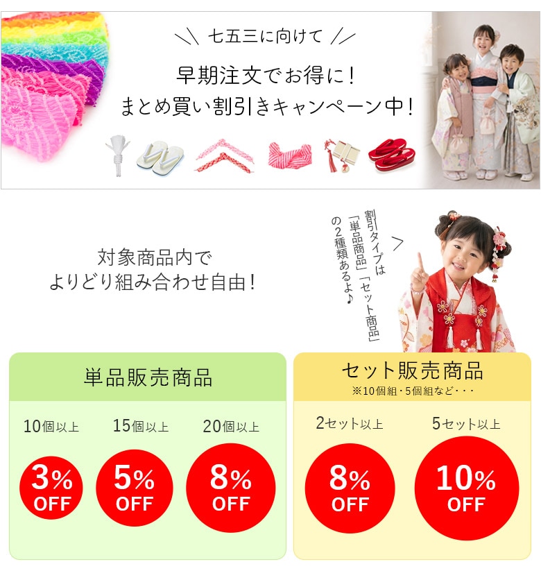 七五三早期注文まとめ買いキャンペーントップ画像