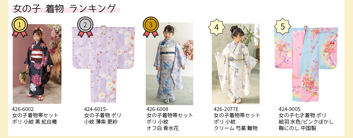 2607女の子着物ランキング