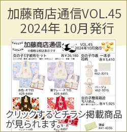 加藤商店通信VOL.40 2024年5月発行