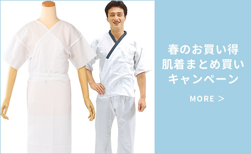 肌着まとめ買いキャンペーン