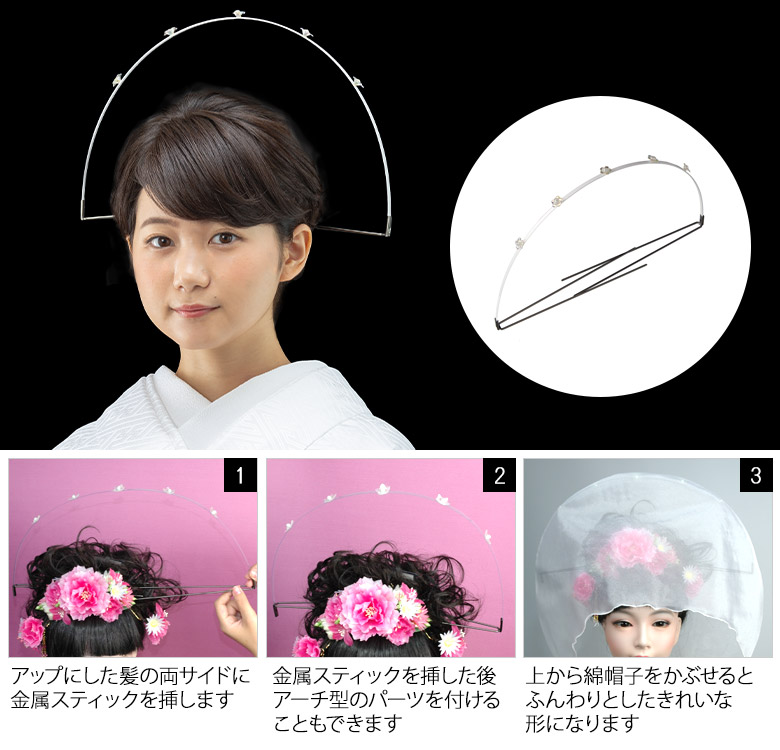 婚礼 花嫁 綿帽子サポートセット 洋髪 ちりめん用-加藤商店ネットショップ E-shop kato