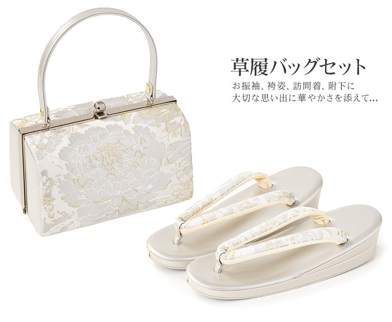 銀白洋菊 花柄和装用バッグと草履セット 160-5159-1.jpg