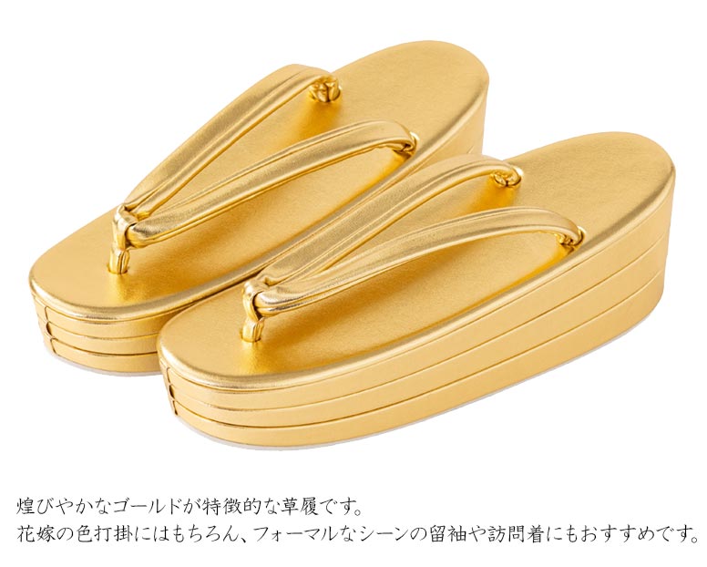 草履 花嫁用 厚底 金 3段 H7cm | 大人和装,花嫁用品,草履 | 衣裳・和装