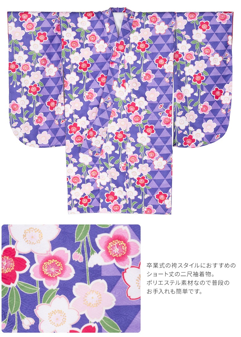 二尺袖着物 ポリ ショート丈 小紋 紫 桜に鱗 裄180 中国製-加藤商店ネットショップ E-shop kato