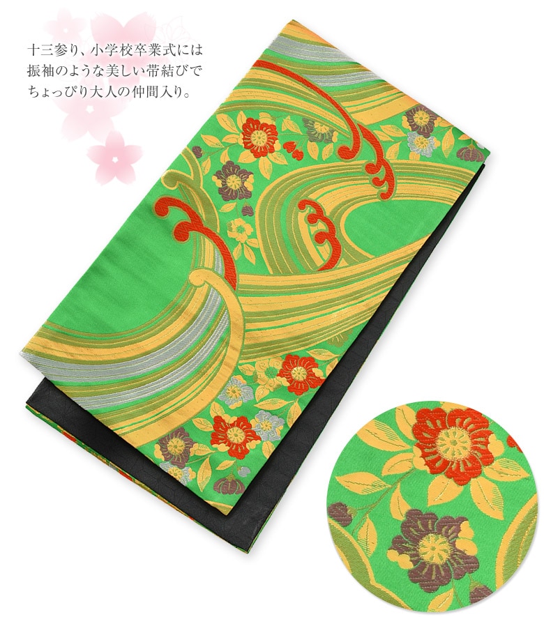 ジュニア帯 正絹（裏 ポリ） 緑 大波-加藤商店ネットショップ E-shop kato