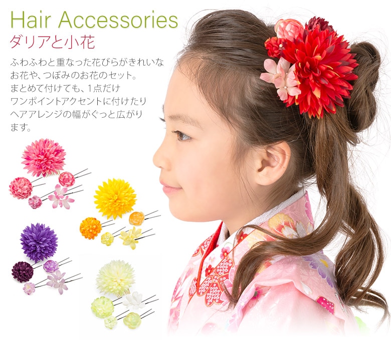 髪飾りセット ダリアと小花 中国製 | 髪飾り,小さめ・小花セット