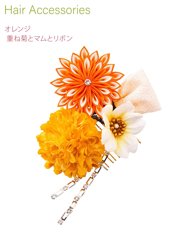 髪飾り オレンジ 重ね菊とマムにリボン | 髪飾り,小さめ・小花セット