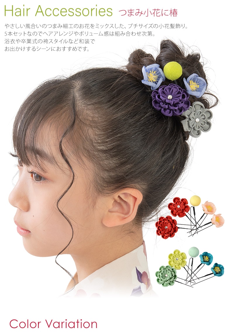 髪飾りセット つまみ小花に椿 中国製 | 髪飾り,小さめ・小花セット