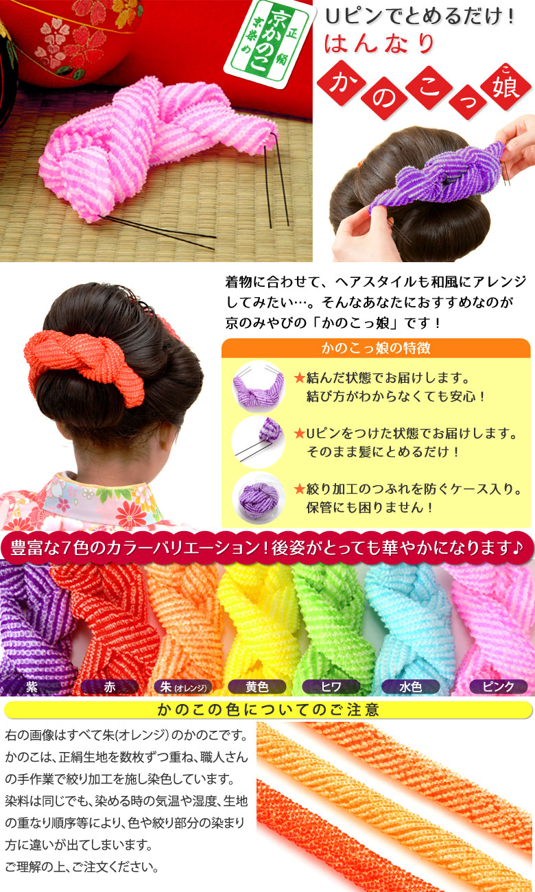 髪飾り はんなりかのこっ娘 単色 髪飾り ちんころ かのこ 飾り紐 衣裳 和装小物の仕入れなら 卸売問屋のネットショップ 加藤商店ネットショップ E Shop Kato