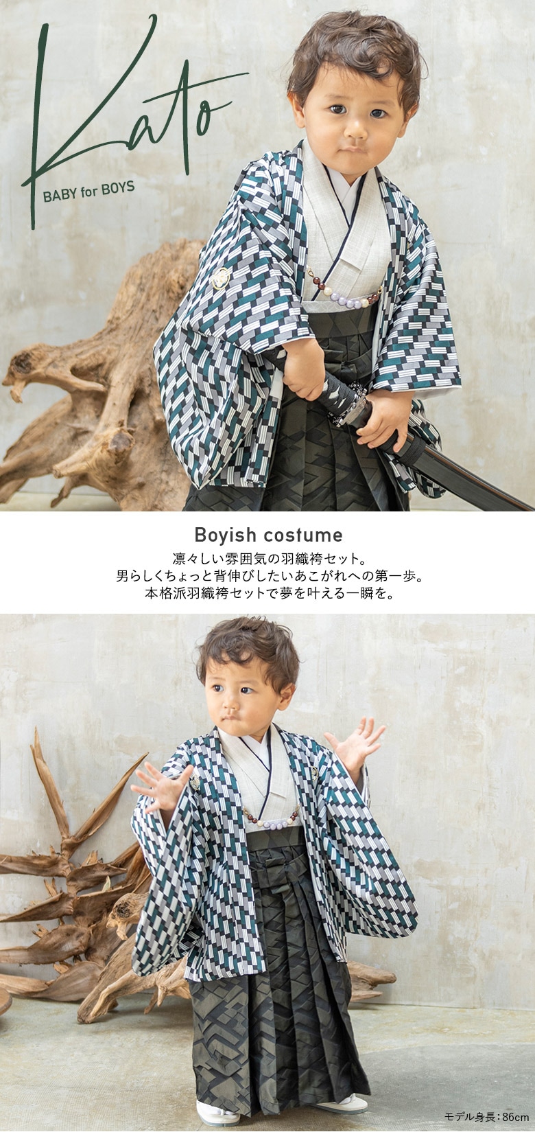 男の子 羽織袴セット ポリ 緑/モダン格子 2才 45cm 中国製-加藤商店ネットショップ E-shop kato