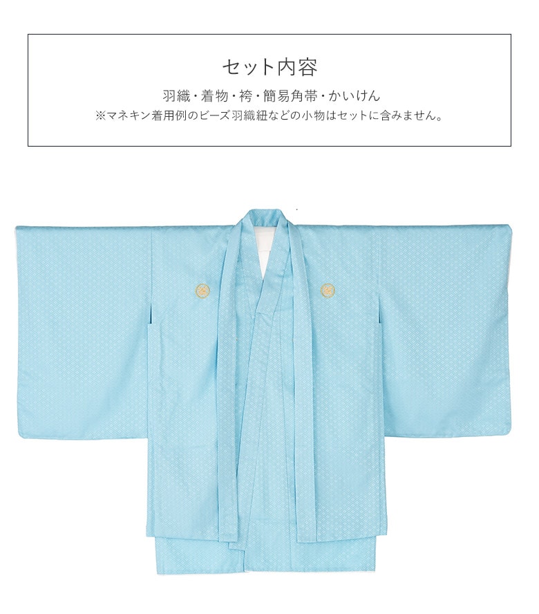 ジュニア男羽織袴セット ポリ 水色 13才 85cm 中国製 | ジュニア和装